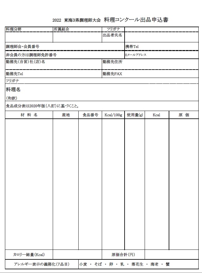 出品申込書（エクセルファイル）